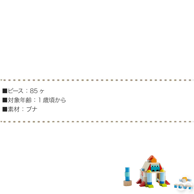 ハバ HABA HABAブロックス・カラ−・マルチセット HA0921 知育玩具 積み木 おもちゃ 1歳 2歳 3歳 4歳 木のおもちゃ クリスマスプレゼントの画像