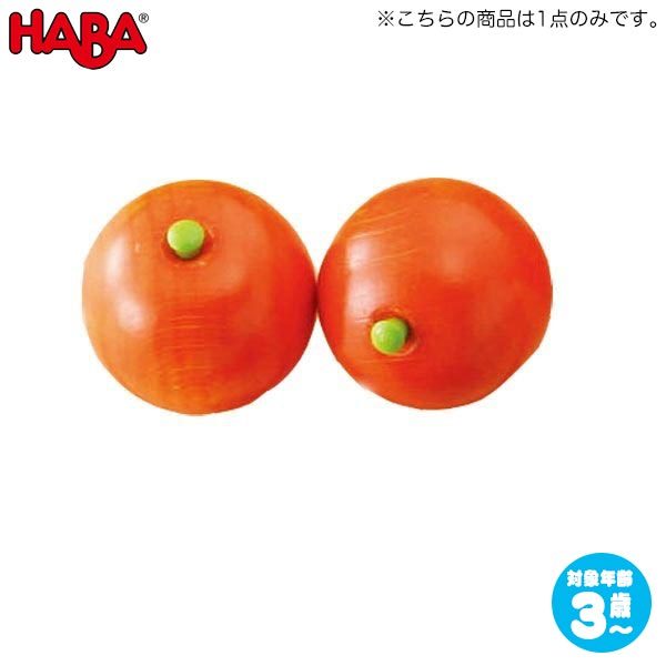 ハバ ミニセット オレンジ HA1374(おままごと) 知育玩具 HABA おもちゃ ままごと キッチン 1歳 2歳 3歳 4歳 5歳 クリスマスプレゼント 男の子 女の子