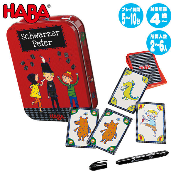ハバ HABA リトルゲーム・ばばぬき HA301320 知育玩具 ゲーム おもちゃ 4歳 5歳 6歳 出産祝い テーブルゲーム ゲーム クリスマスプレゼント 男の子 女の子