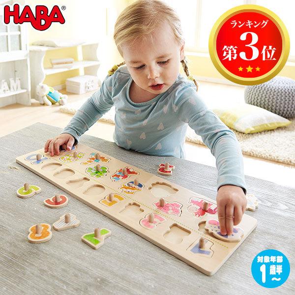 HABA ハバ ノブ付きパズル・アニマルナンバー HA301961 知育玩具 おもちゃ 1歳 2歳 3歳 4歳 女の子 男の子｜iberia