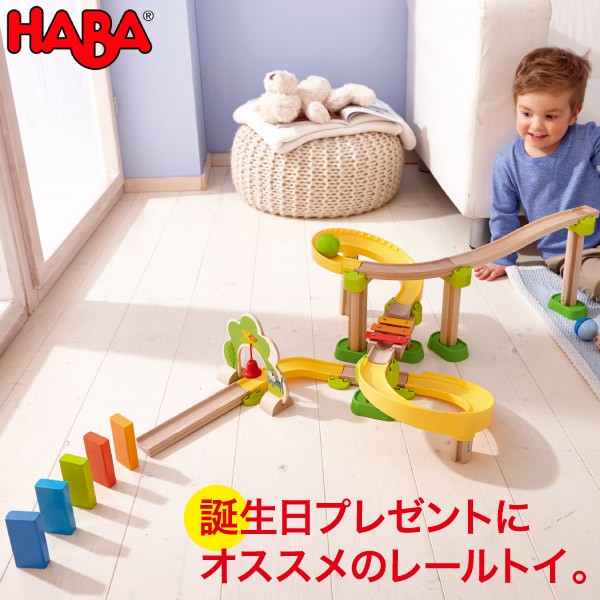 HABA ハバ クラビュー・スタンダードセット HA302056 知育玩具 おもちゃ 1歳 2歳 3歳 木製 車 乗り物 レール 誕生日プレゼント クリスマスプレゼント