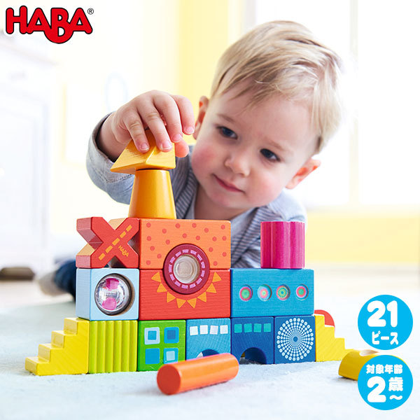 HABA ハバ ハバ積木・カラフル HA302157 おもちゃ 知育玩具 おもちゃ 木製 積み木 1歳 2歳 3歳 4歳 5歳 プレゼント クリスマスプレゼント 男の子 女の子