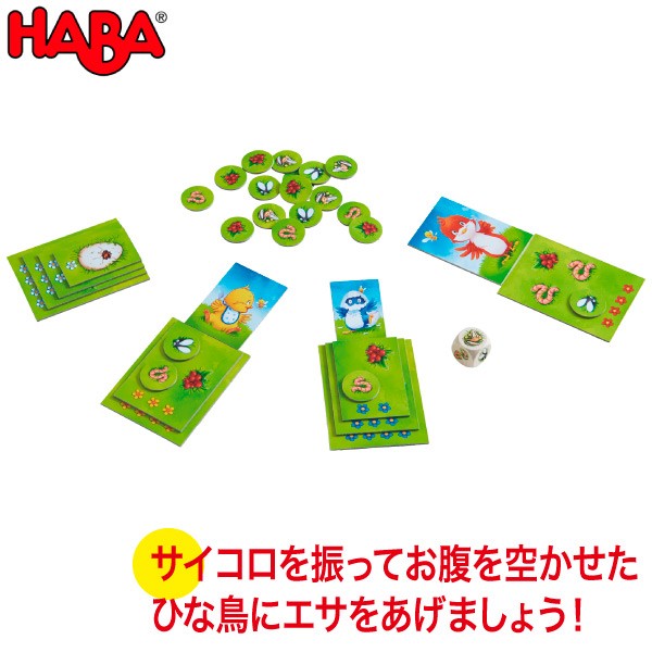 旧商品 HABA ハバ はらぺこフォーゲル HA302368 知育玩具 カードゲーム ボードゲーム おもちゃ 誕生日プレゼント 2歳 3歳 4歳 5歳
