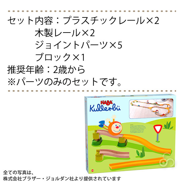 HABA ハバ クラビュー・ウェーブスロープセット HA303053 知育玩具 おもちゃ 2歳 3歳 4歳 車 女の子 男の子 ミニカー レース クリスマスプレゼント｜iberia｜04