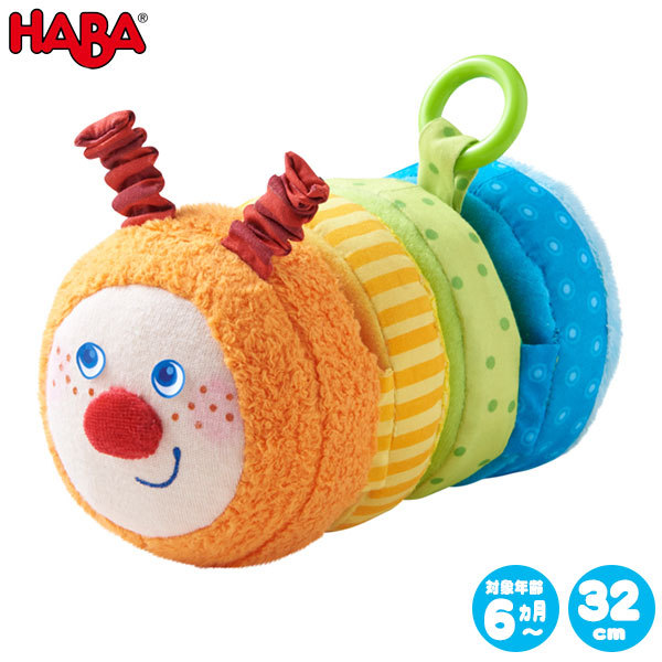 HABA ハバ クローストイ・ピタッといも虫 HA303246 知育玩具 おもちゃ 1歳 2歳 3歳 4歳 女の子 男の子 クリスマスプレゼント