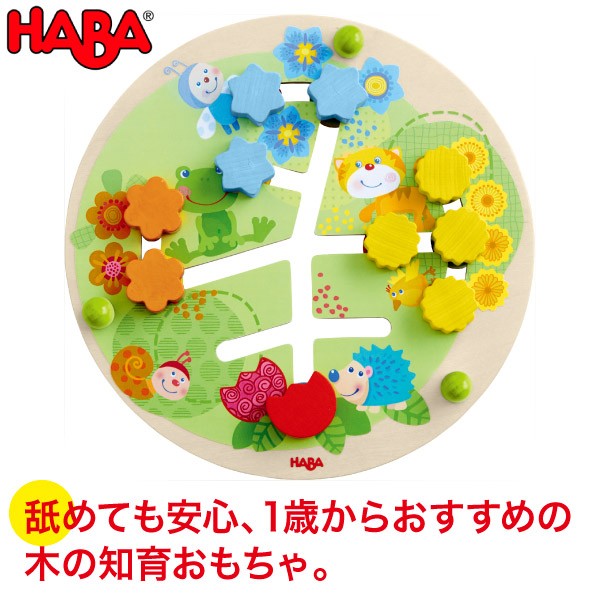 HABA ハバ スライドボード・フラワー HA303852 ベビー 赤ちゃん 知育玩具 おもちゃ 1歳 2歳 3歳 木のおもちゃ 木製 出産祝い