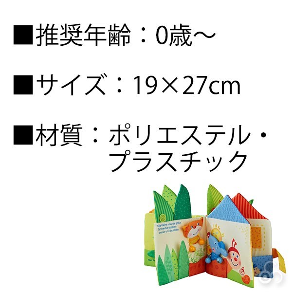 HABA ハバ スクロースブック・リトルリーフ...の詳細画像3