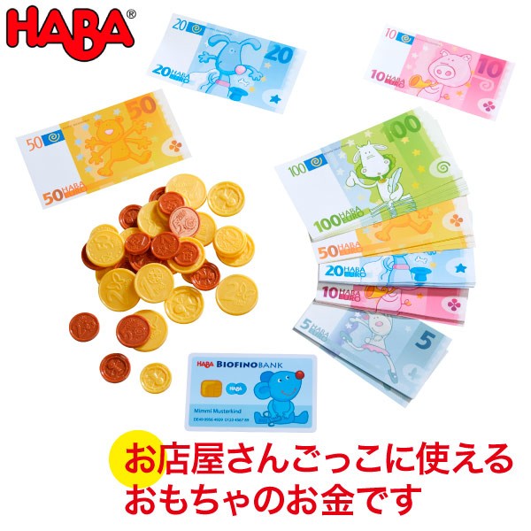 HABA ハバ おこさま通貨・ユーロ HA304131 おもちゃ 知育玩具 木製 誕生日プレゼント 1歳 2歳 3歳 ままごと クリスマスプレゼント 男の子 女の子