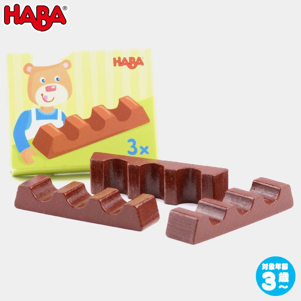 Yahoo! Yahoo!ショッピング(ヤフー ショッピング)HABA ハバ ミニセット・チョコレートバー（3本） HA305068 知育玩具 おもちゃ ままごと おままごと 食材 木製 2歳 3歳 4歳 5歳 クリスマスプレゼント