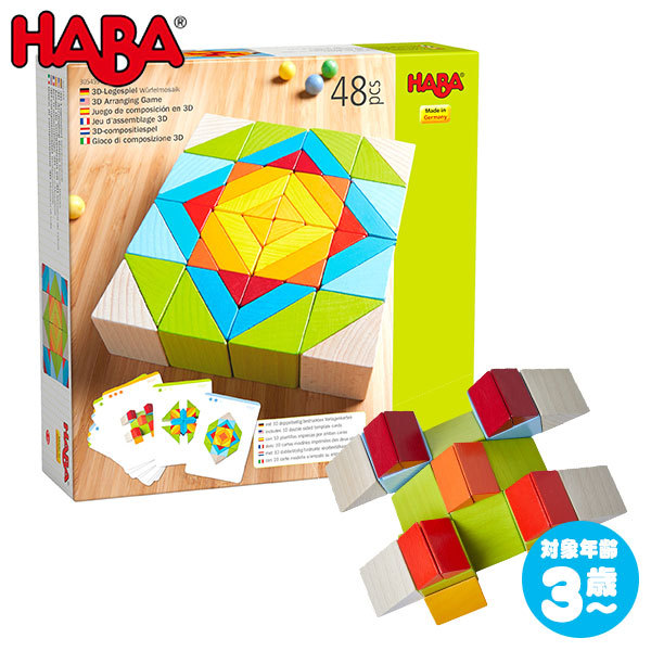 ハバ HABA モザイクブロック HA305459 知育玩具 知育 パズル 木製 知育パズル 3歳 4歳 5歳 木のパズル 木製パズル 子供 クリスマスプレゼント 男の子 女の子｜iberia