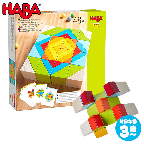 ハバ HABA モザイクブロック HA305459 知育玩具 知育 パズル 木製 知育 