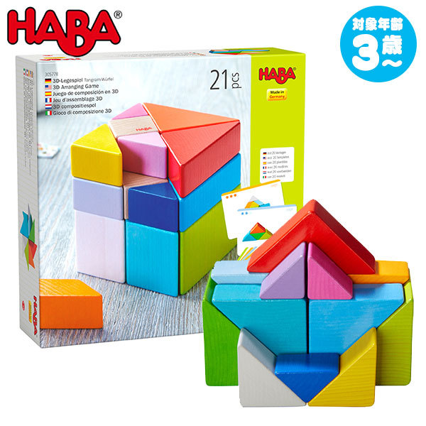 ハバ HABA タングラムブロック HA305778 知育玩具 知育 パズル 木製 知育パズル 3歳 4歳 5歳 木のパズル 木製パズル 子供 クリスマスプレゼント 男の子 女の子｜iberia