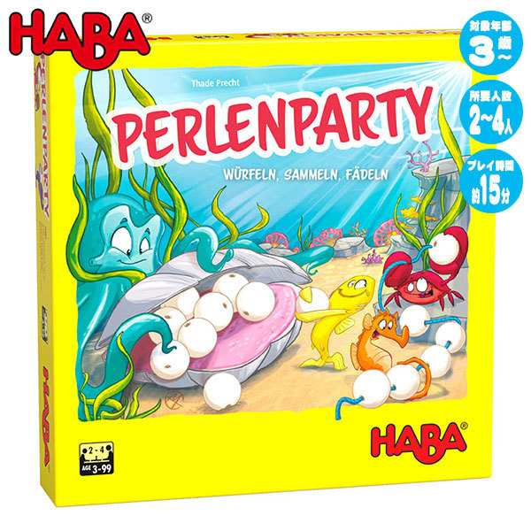 ハバ HABA パールパーティー HA305867 知育玩具 ゲーム おもちゃ 3歳 4歳 5歳 6歳 出産祝い テーブルゲーム ゲーム クリスマスプレゼント 男の子 女の子