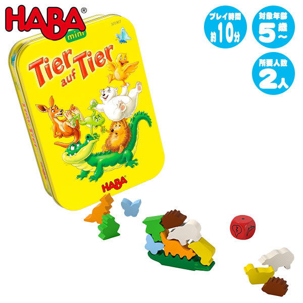 ハバ HABA リトルゲーム・ワニに乗る HA305907 知育玩具 誕生日プレゼント 4歳 5歳 6歳 おもちゃ 知育 おもちゃ 1歳 1歳半 2歳 3歳 クリスマスプレゼント