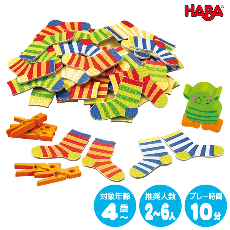 ハバ ソックスモンスター HA4926 知育玩具 HABA ゲーム おもちゃ 3歳 4歳 5歳 6歳 出産祝い テーブルゲーム ゲーム｜iberia