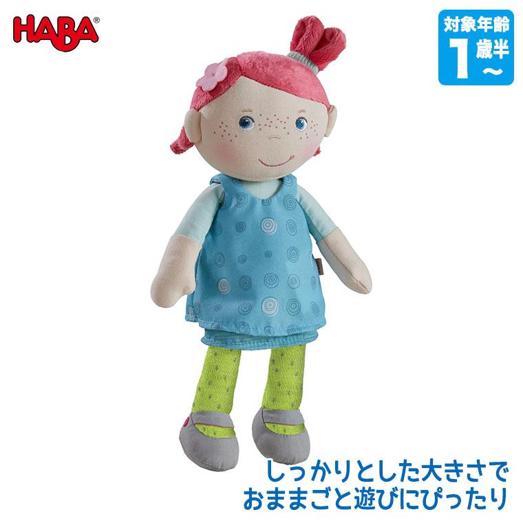 ハバ HABA ソフト人形・フィリーネ HA6947 知育玩具 おもちゃ 誕生日プレゼント 1歳 2歳 3歳 女の子 男の子 子ども 赤ちゃん 人形