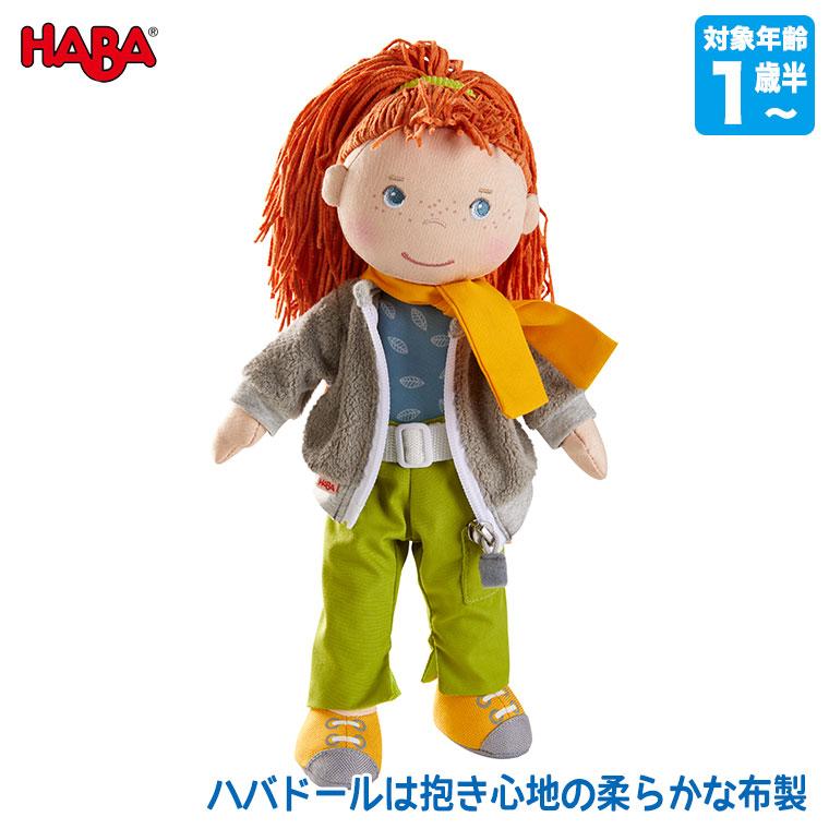 ハバ HABA ソフト人形・ソーレイ HA6949 知育玩具 おもちゃ 誕生日プレゼント 1歳 2歳 3歳 女の子 男の子 子ども 赤ちゃん 人形