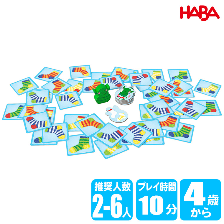ハバ（HABA） カードゲーム・ソックスモンスター HA6992 知育玩具