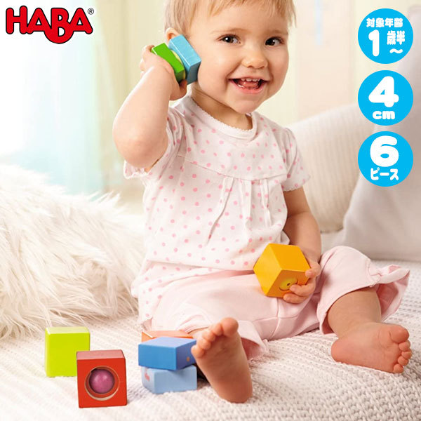 ハバ ベビーブロック・サウンド HA7628 知育玩具 HABA おもちゃ 1歳 1歳半 2歳 3歳 4歳 おもちゃ 出産祝い クリスマスプレゼント 男の子 女の子