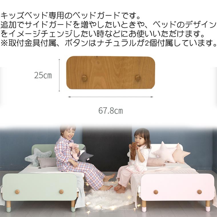 HOPPL Kids Bed(キッズベッド) Bed Guard（ベッドガード） 子ども用 寝返り 転落防止 HK-GUARD