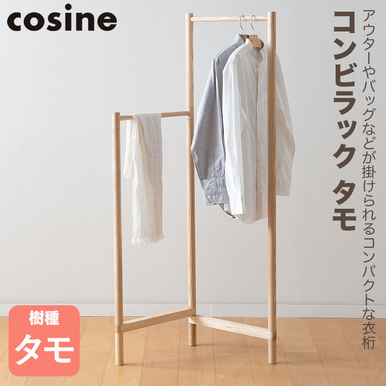 cosine（コサイン） (プレゼント付) コンビラック タモ HR-03NT