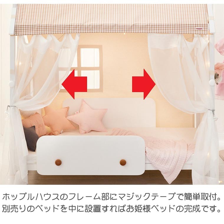 HOPPL House(ホップルハウス)用 カーテン 2枚組 HS-CUR