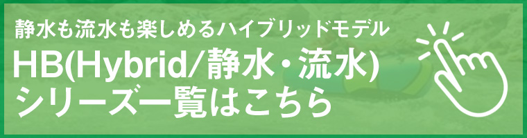 ハイブリッドシリーズのリンク