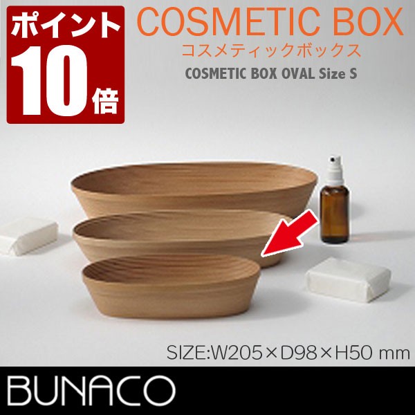 BUNACO（ブナコ） メイクボックス コスメティックボックス oval S IB