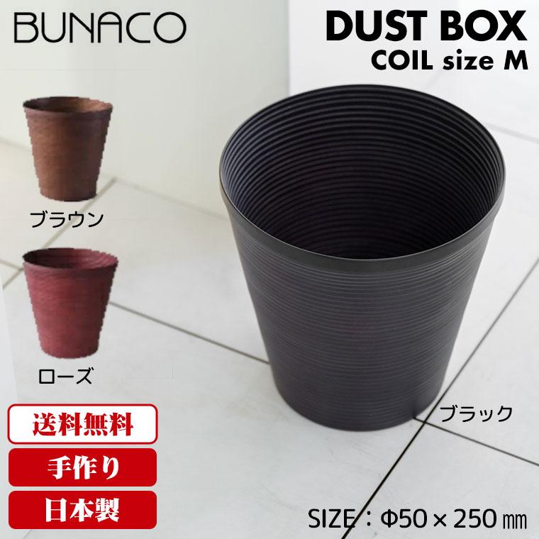 BUNACO ダストボックス DUST BIN COIL Size M IB-D912 ゴミ箱 おしゃれ 木製 木目調 北欧｜iberia｜02