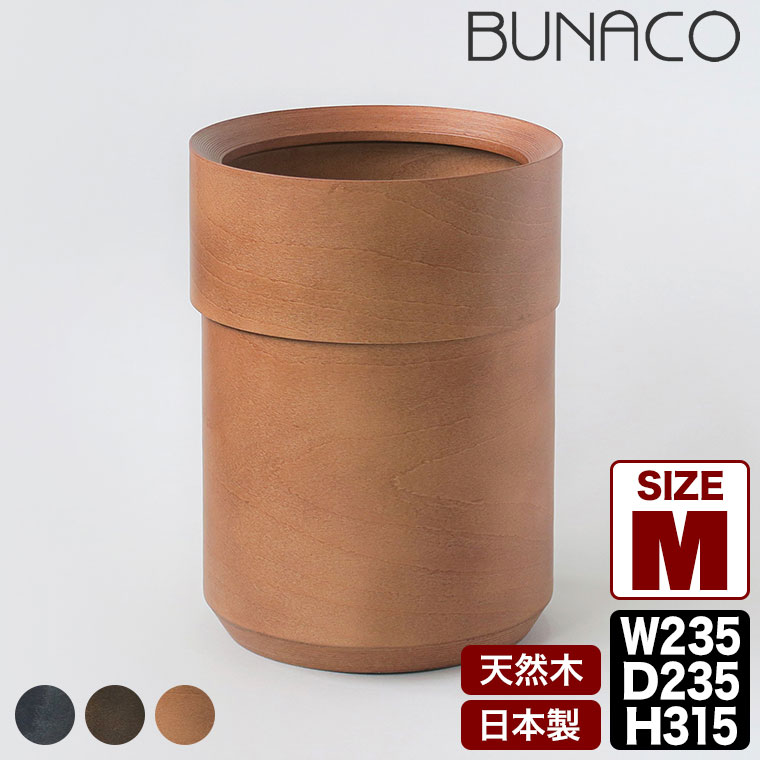 BUNACO（ブナコ） 袋が見えないダストボックス Mサイズ ブラック