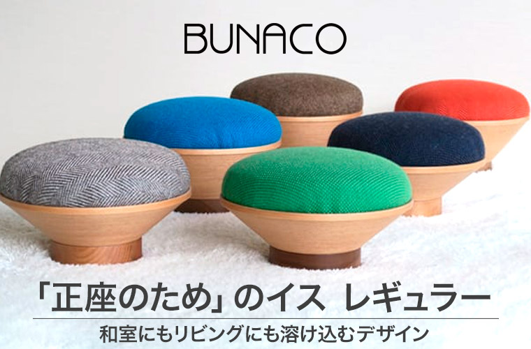 正座椅子 ブナコ BUNACO 正座のためのイス レギュラーサイズ IB-S2241 日本製 おしゃれ 華道 茶道 しびれ 腰痛対策