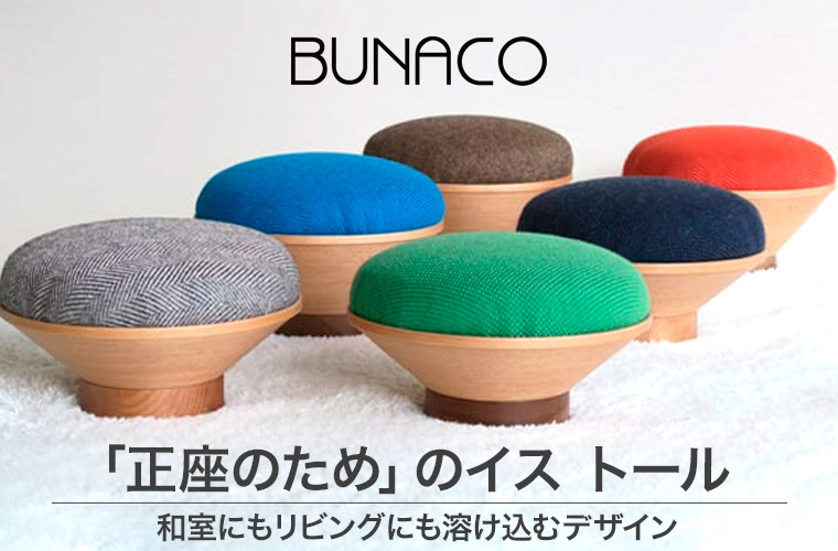 正座椅子 ブナコ BUNACO 正座のためのイス トールサイズ IB-S2251 日本製 おしゃれ 華道 茶道 しびれ 腰痛対策