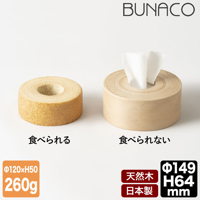 BUNACO ブナコ 食べられないバウムクエヘン(ティッシュボックス) 食べられるバウムクーヘン セット IB-T2342