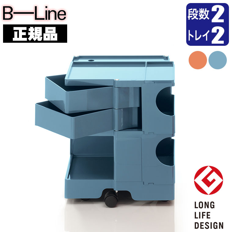 B-LINE（ビーライン） (レビュー特典あり) ボビーワゴン 2段2トレイ