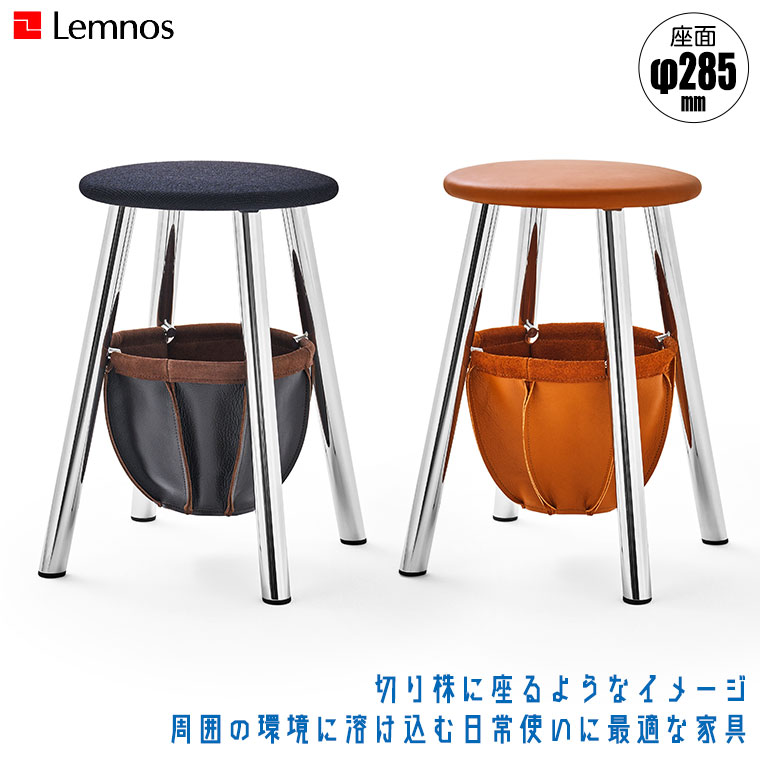 レムノス Lemnos 根 KON コン スツール バスケット付 IK22Q 01 収納 正規品 :IK22Q 01:イベリアの太陽