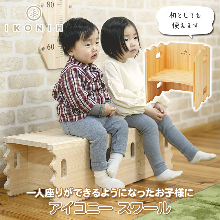 (正規品) IKONIH アイコニー スワール F1004 椅子 いす 家具 プレゼント 誕生日 安全 安心 無塗装の画像