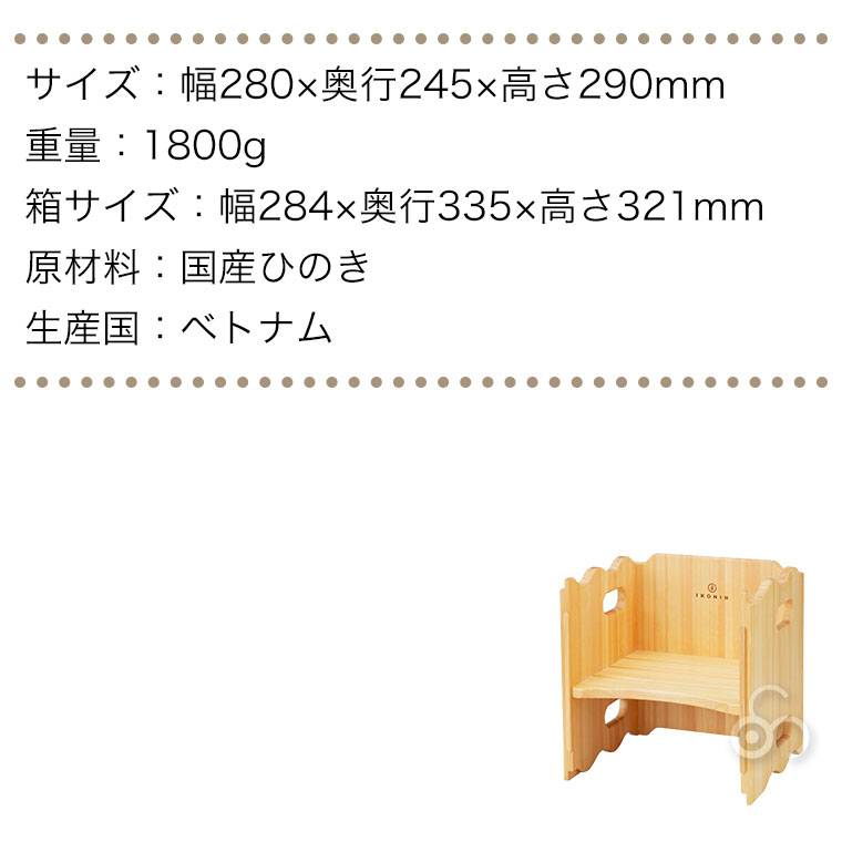 (正規品) IKONIH アイコニー スワール F1004 椅子 いす 家具 プレゼント 誕生日 安全 安心 無塗装の画像