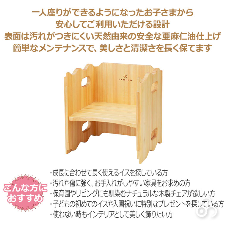 (正規品) IKONIH アイコニー スワール F1004 椅子 いす 家具 プレゼント 誕生日 安全 安心 無塗装の画像