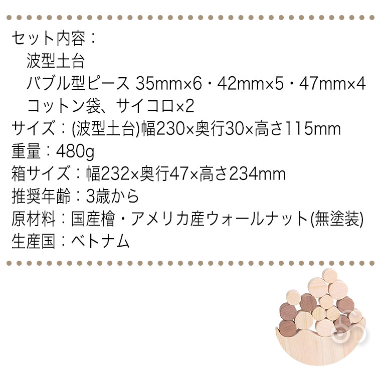 (正規品) IKONIH アイコニー なみのりバブル T0023 積み木 パズル おもちゃ プレゼント 誕生日 安全 安心 無塗装 国産ひのきの画像