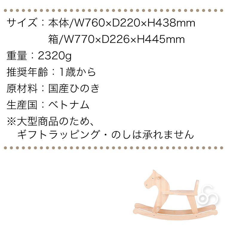 正規品) IKONIH アイコニー おもちゃ 木馬 (ROCKING HORSE) T0038 も