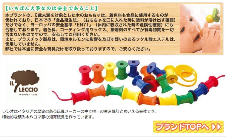 レシオ トーテム48 LE3048 知育玩具 おもちゃ 積木 積み木 1歳 2歳 3歳