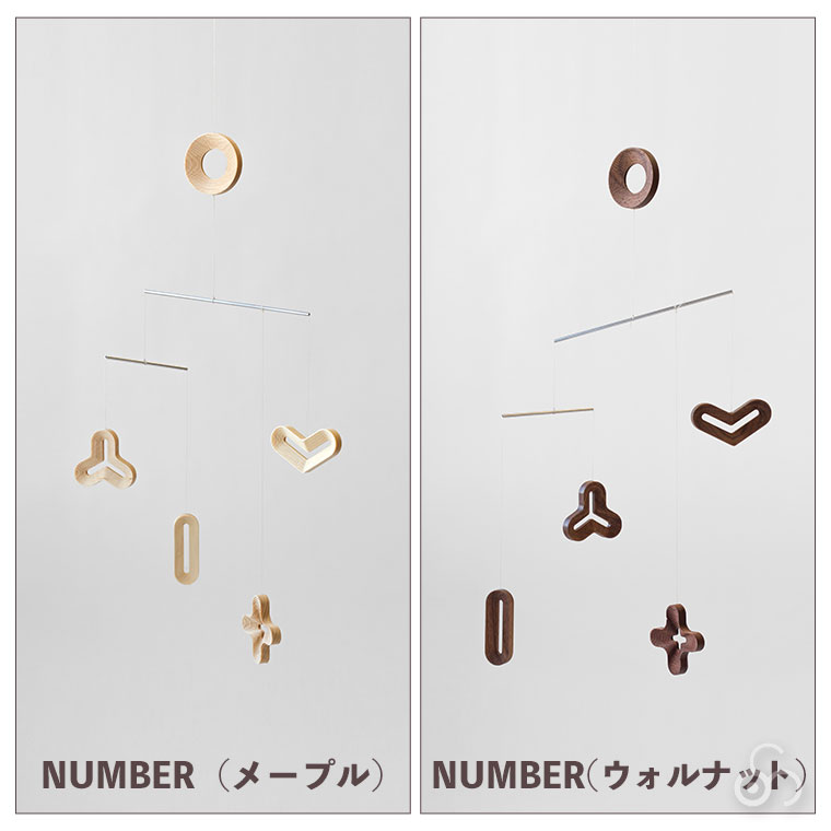 コサイン cosine STEPS モビール NUMBER YOZORA メープル ウォルナット IS-10NM IS-10NW 木製 北欧 おしゃれ 旭川家具