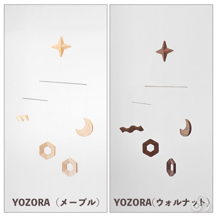 コサイン cosine STEPS モビール NUMBER YOZORA メープル ウォルナット IS-10NM IS-10NW 木製 北欧 おしゃれ 旭川家具