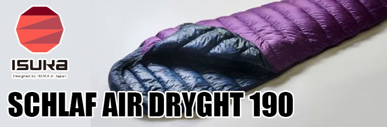 AIR DRYGHT イスカ 寝袋 エアドライト 190 マミー型 撥水ダウン 750FP