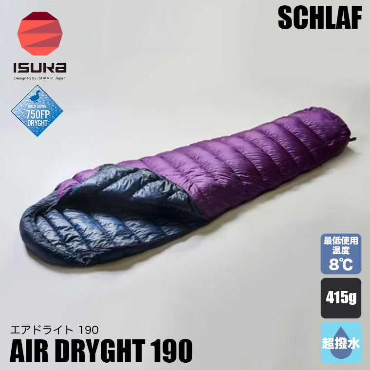 AIR DRYGHT イスカ 寝袋 エアドライト 190 マミー型 撥水ダウン 750FP