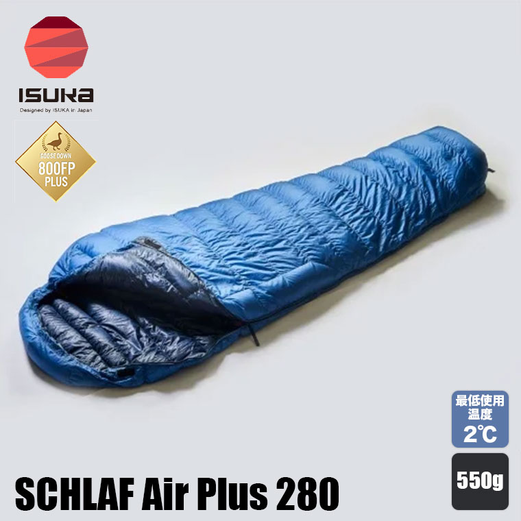 AIR PLUS イスカ 寝袋 エアプラス 280 マミー型 ホワイトグース
