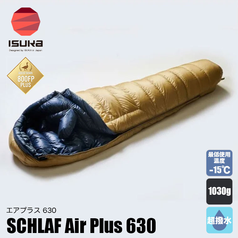 AIR PLUS イスカ 寝袋 エアプラス 630 マミー型 ホワイトグース