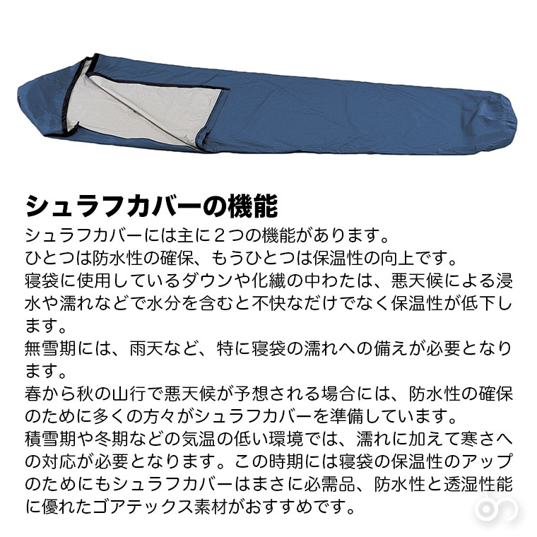 ISUKA（イスカ） 寝袋カバー ゴアテックス インフィニアム シュラフ