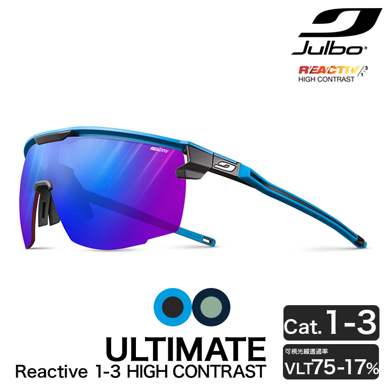 Julbo ジュルボ サングラス ULTIMATE アルティメット Reactiv 1-3 HIGH CONTRAST 調光 ランニング サイクリング 自転車 ロード 太陽光 J5463412_1
