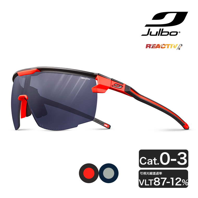 Julbo ジュルボ サングラス ULTIMATE アルティメット Reactiv 0-3 調光 ランニング サイクリング 自転車 ロード 太陽光 J5464014